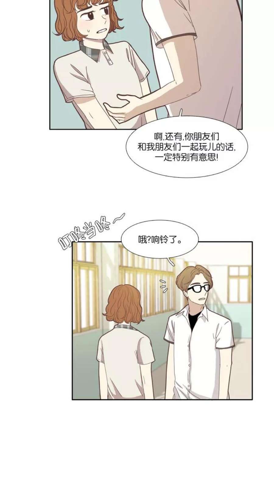 少女的世界第90话 表白者和接受表白者 2