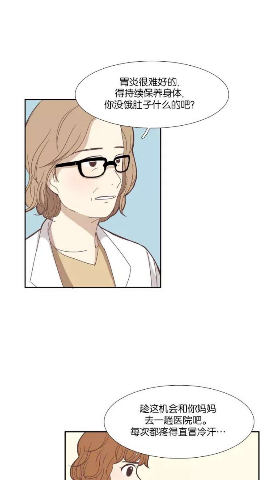 少女的世界第95话 出人意料的故事 2