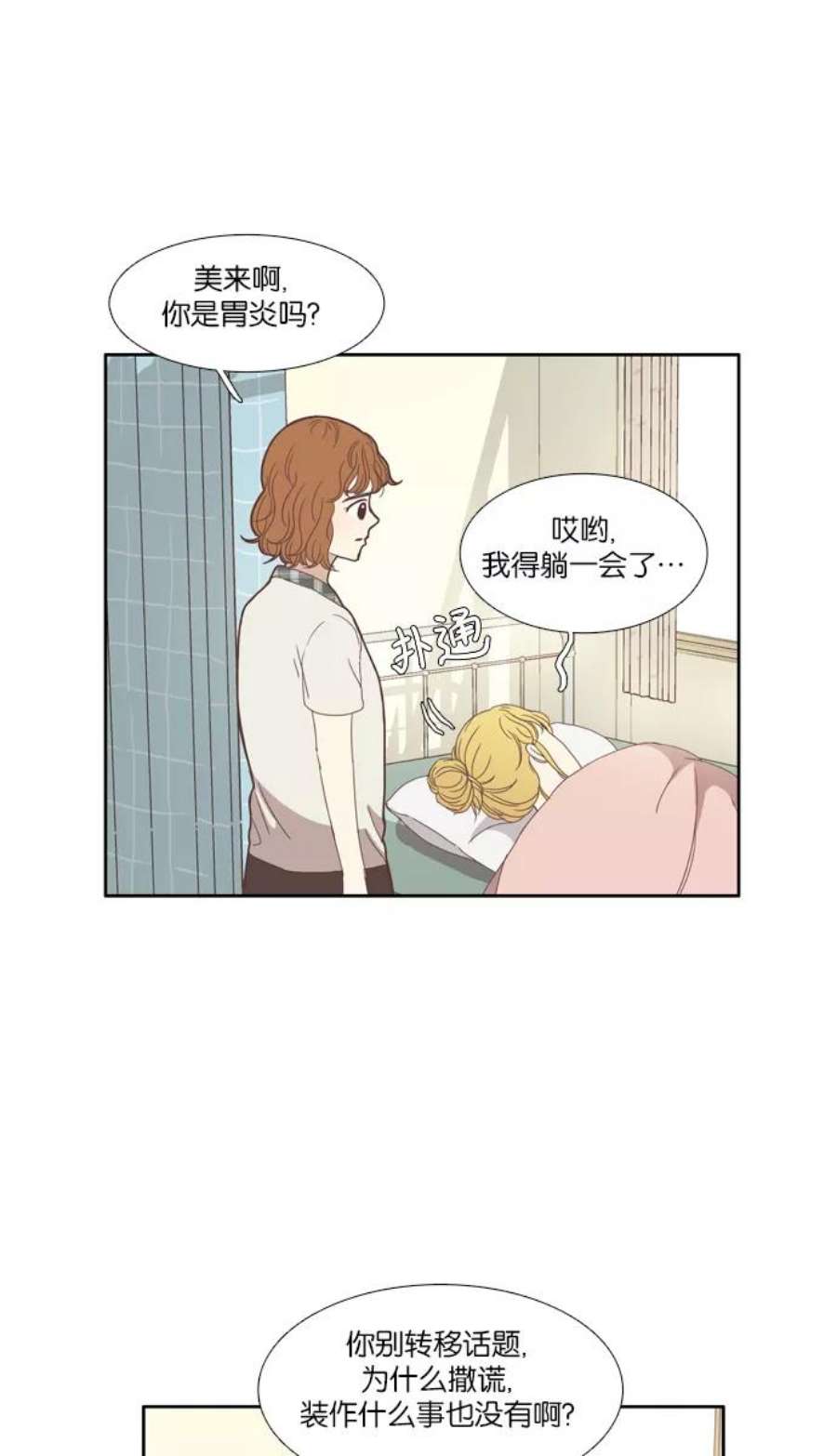 少女的世界第95话 出人意料的故事 2