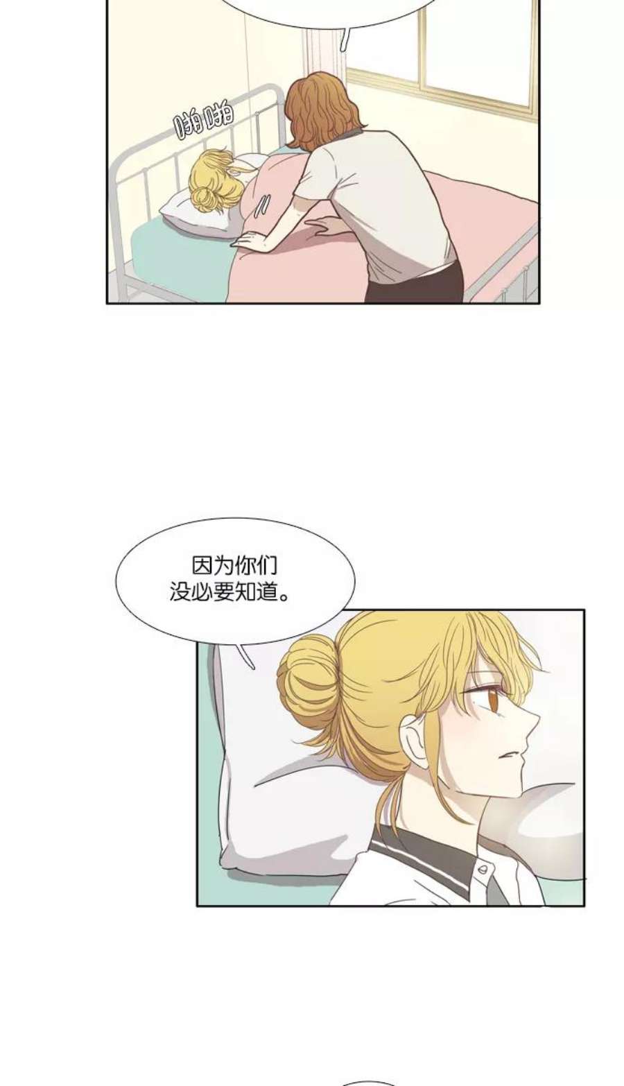 少女的世界第95话 出人意料的故事 2