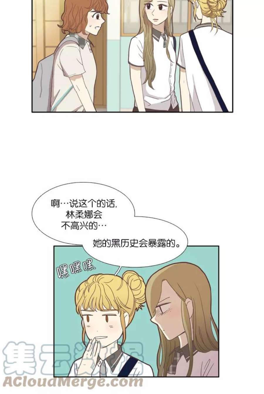 少女的世界第95话 出人意料的故事 2