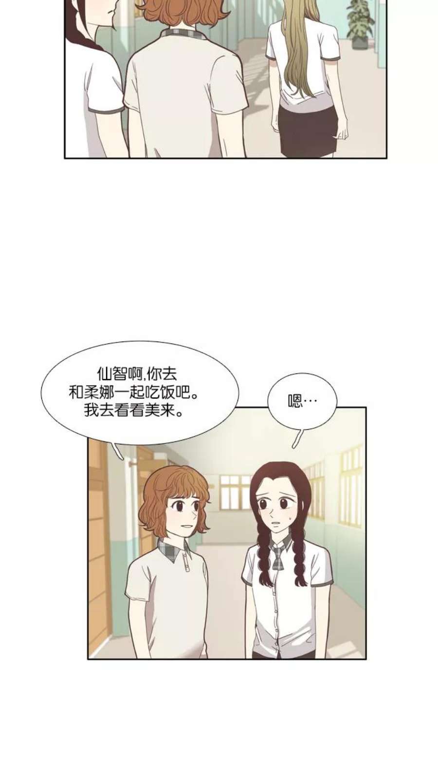 少女的世界第95话 出人意料的故事 2