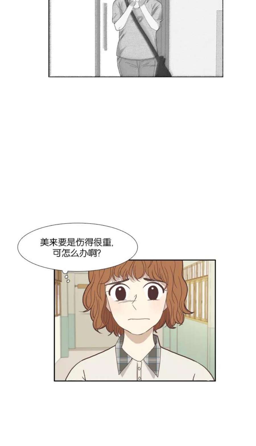 少女的世界第119话 高中动物剧场（2）