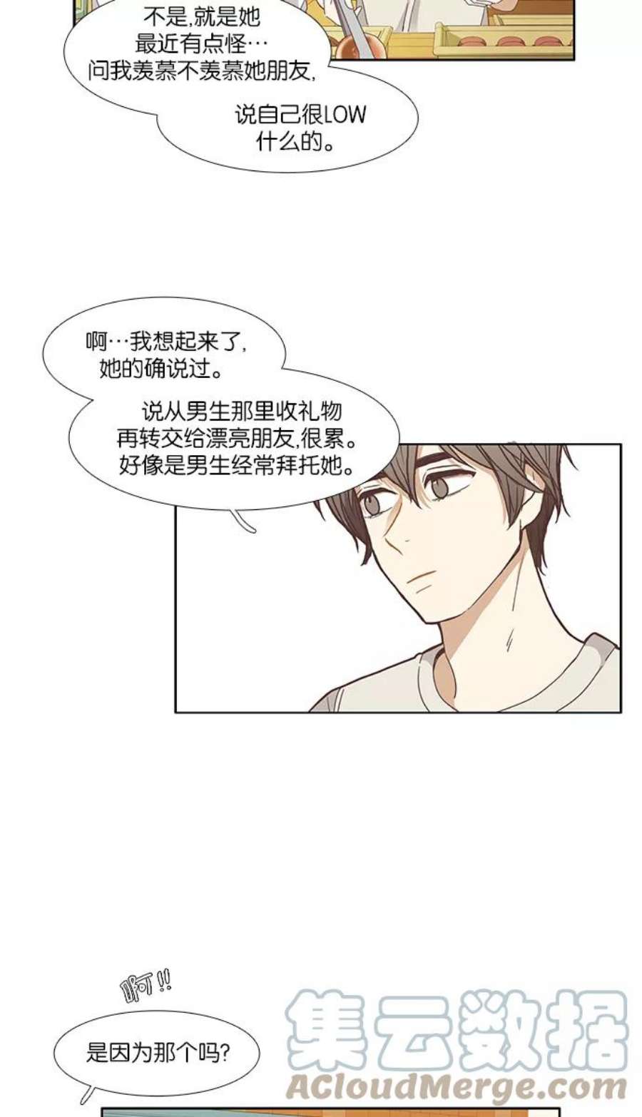 少女的世界第123话 接受称赞的方法