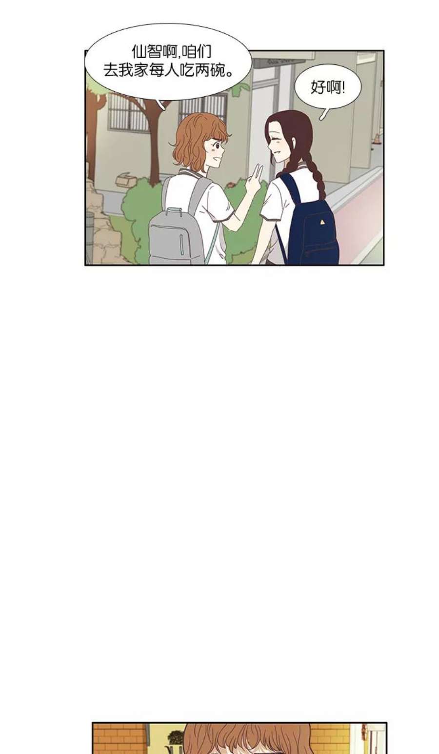 少女的世界第123话 接受称赞的方法