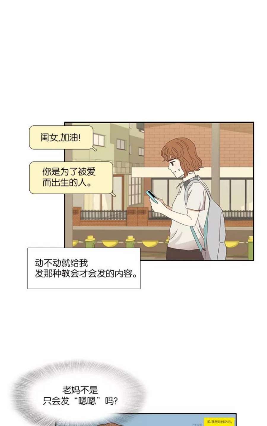 少女的世界第124话 接受称赞的方法（2）