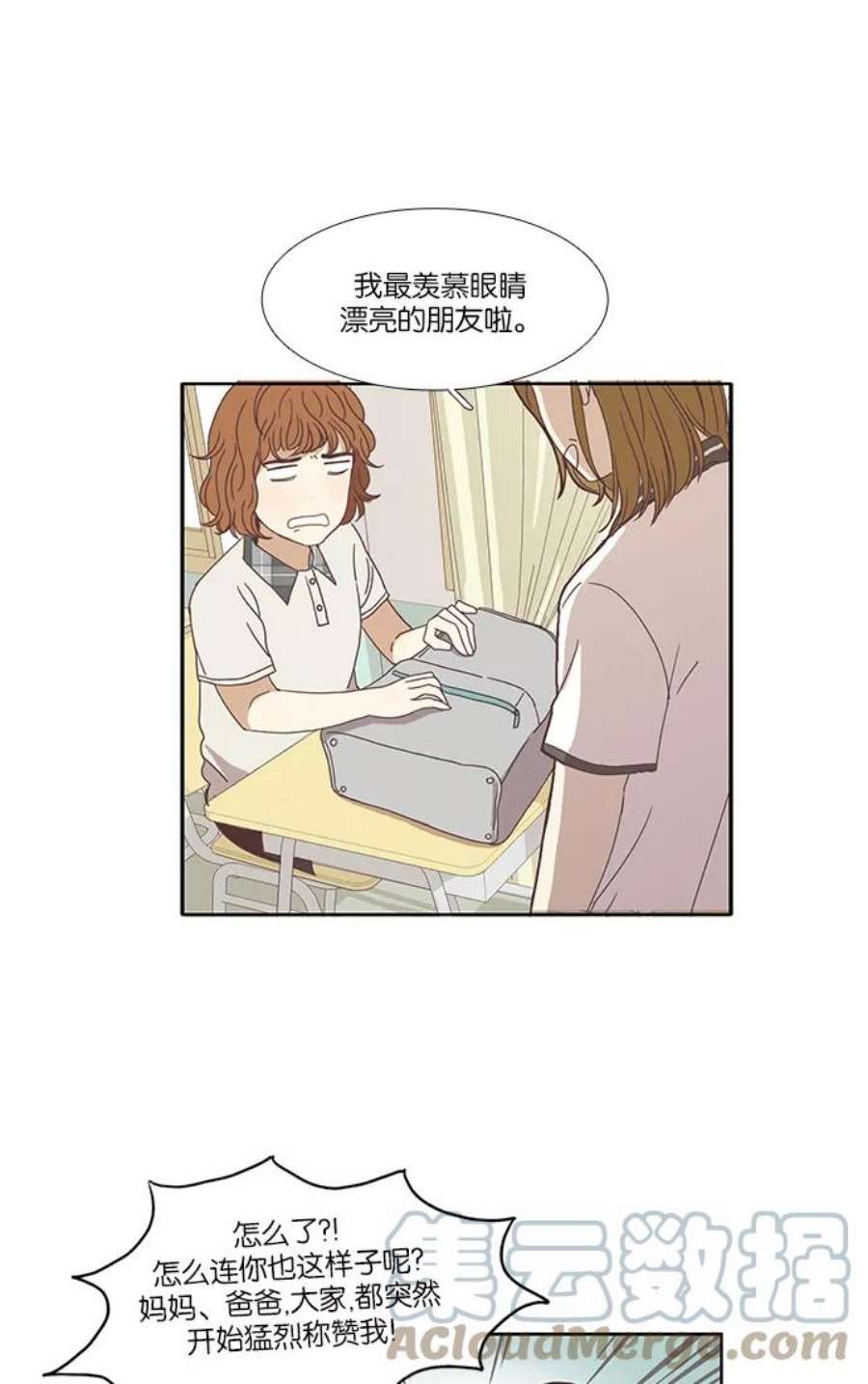 少女的世界第124话 接受称赞的方法（2）