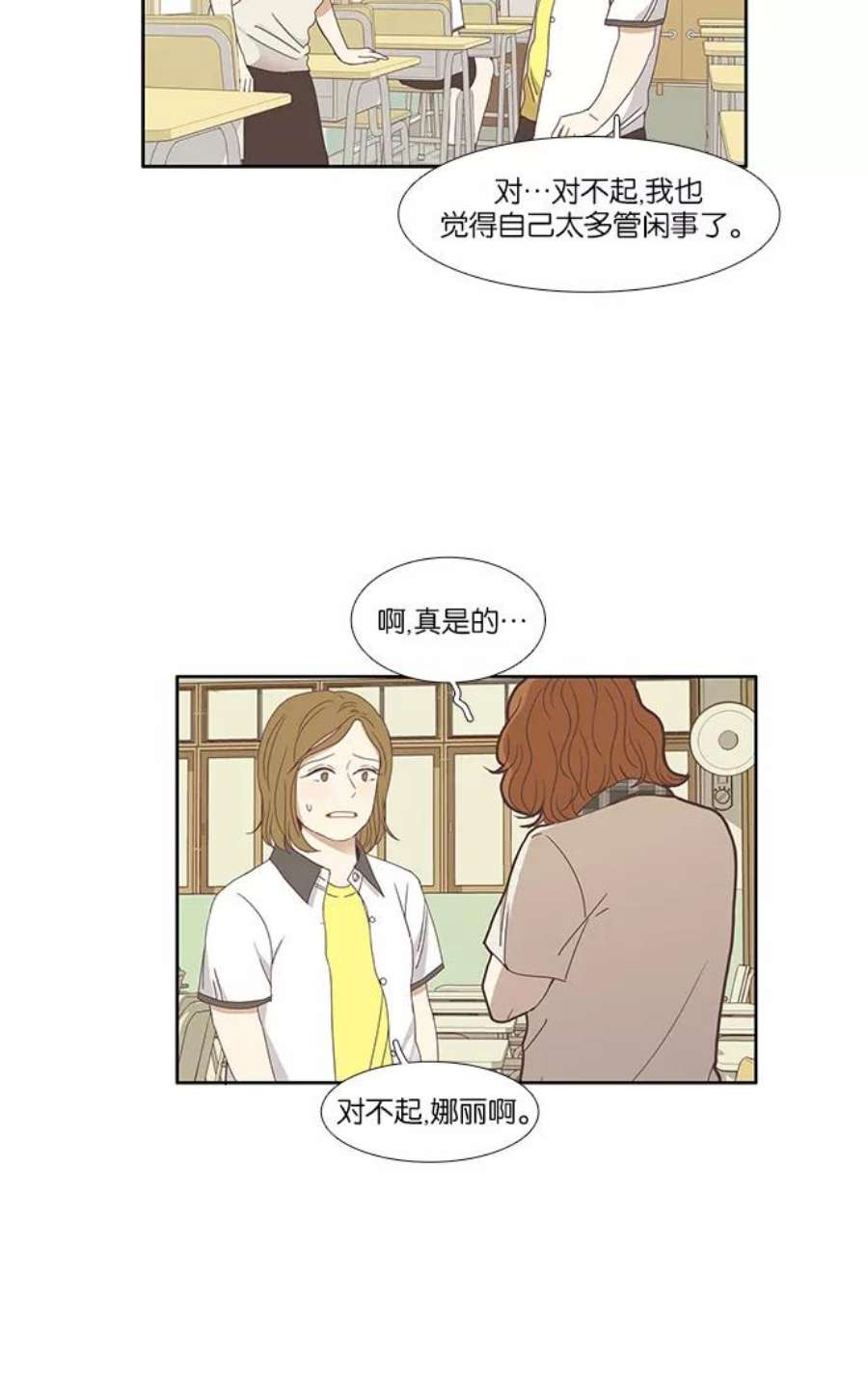 少女的世界第124话 接受称赞的方法（2）