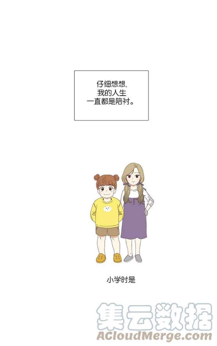 少女的世界第124话 接受称赞的方法（2）