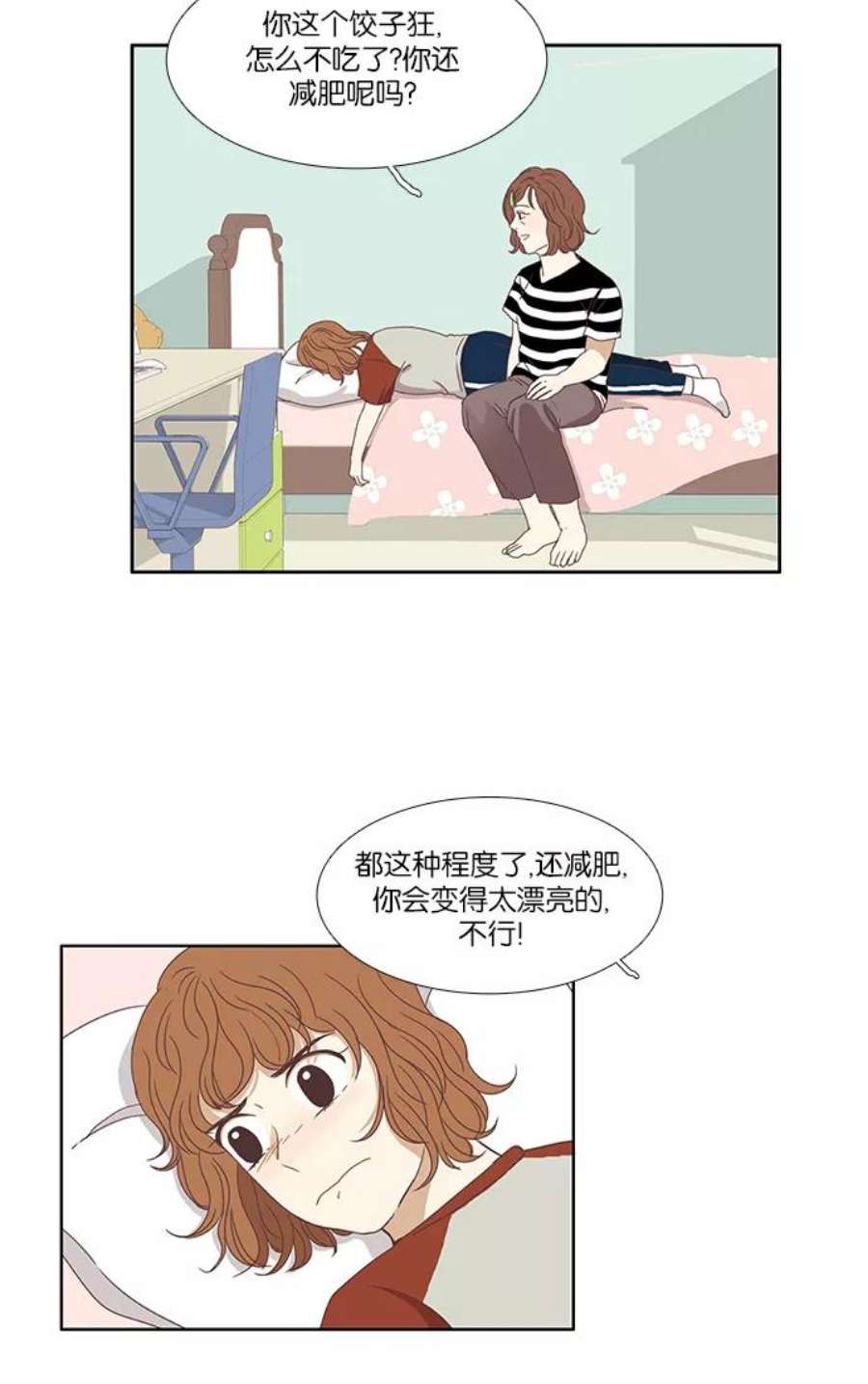 少女的世界第124话 接受称赞的方法（2）