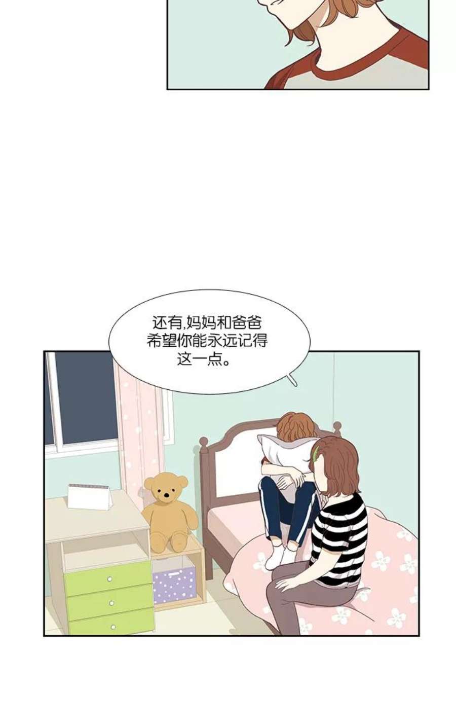 少女的世界第124话 接受称赞的方法（2）