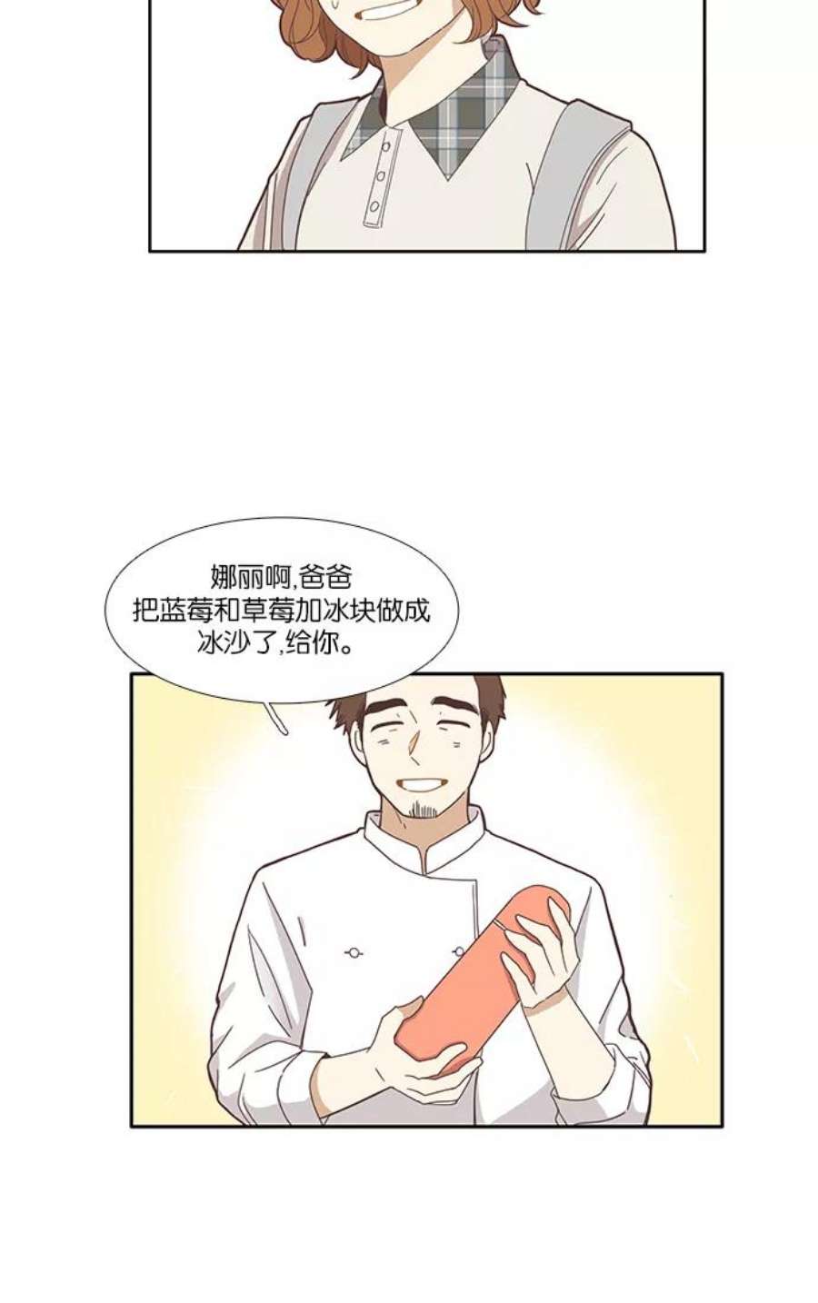 少女的世界第124话 接受称赞的方法（2）