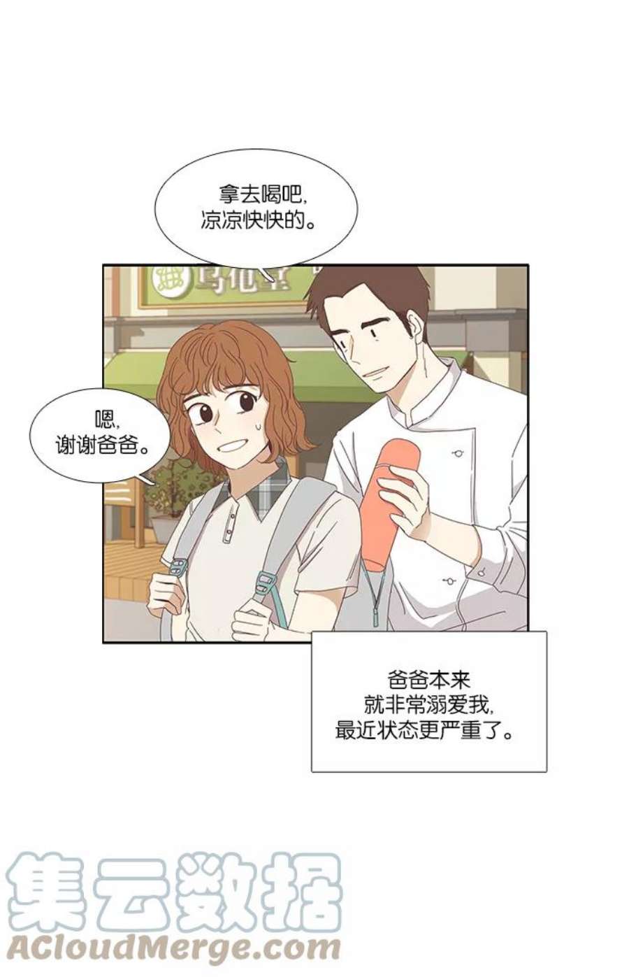 少女的世界第124话 接受称赞的方法（2）