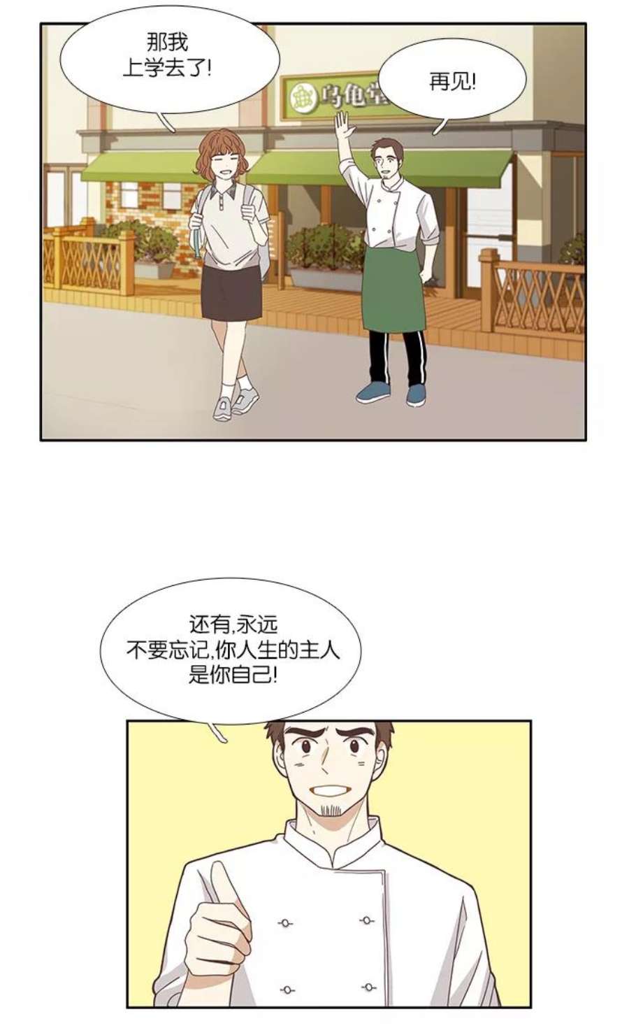 少女的世界第124话 接受称赞的方法（2）