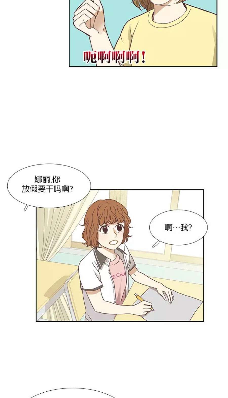 少女的世界第129话 放假仪式