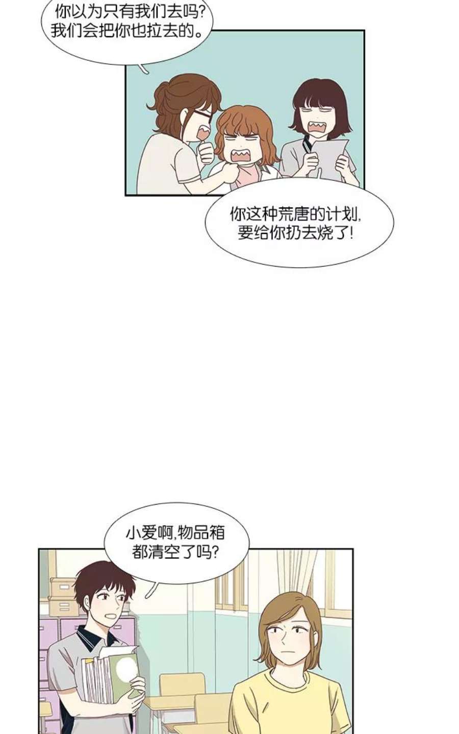 少女的世界第129话 放假仪式