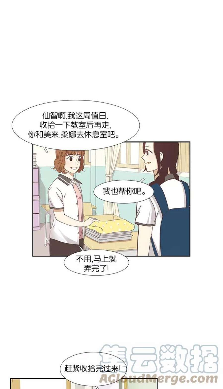 少女的世界第129话 放假仪式