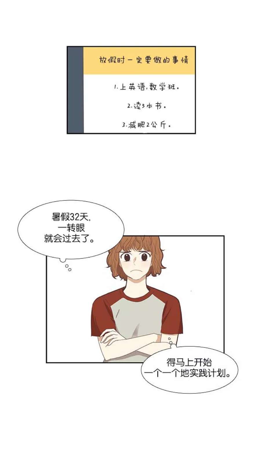 少女的世界第129话 放假仪式