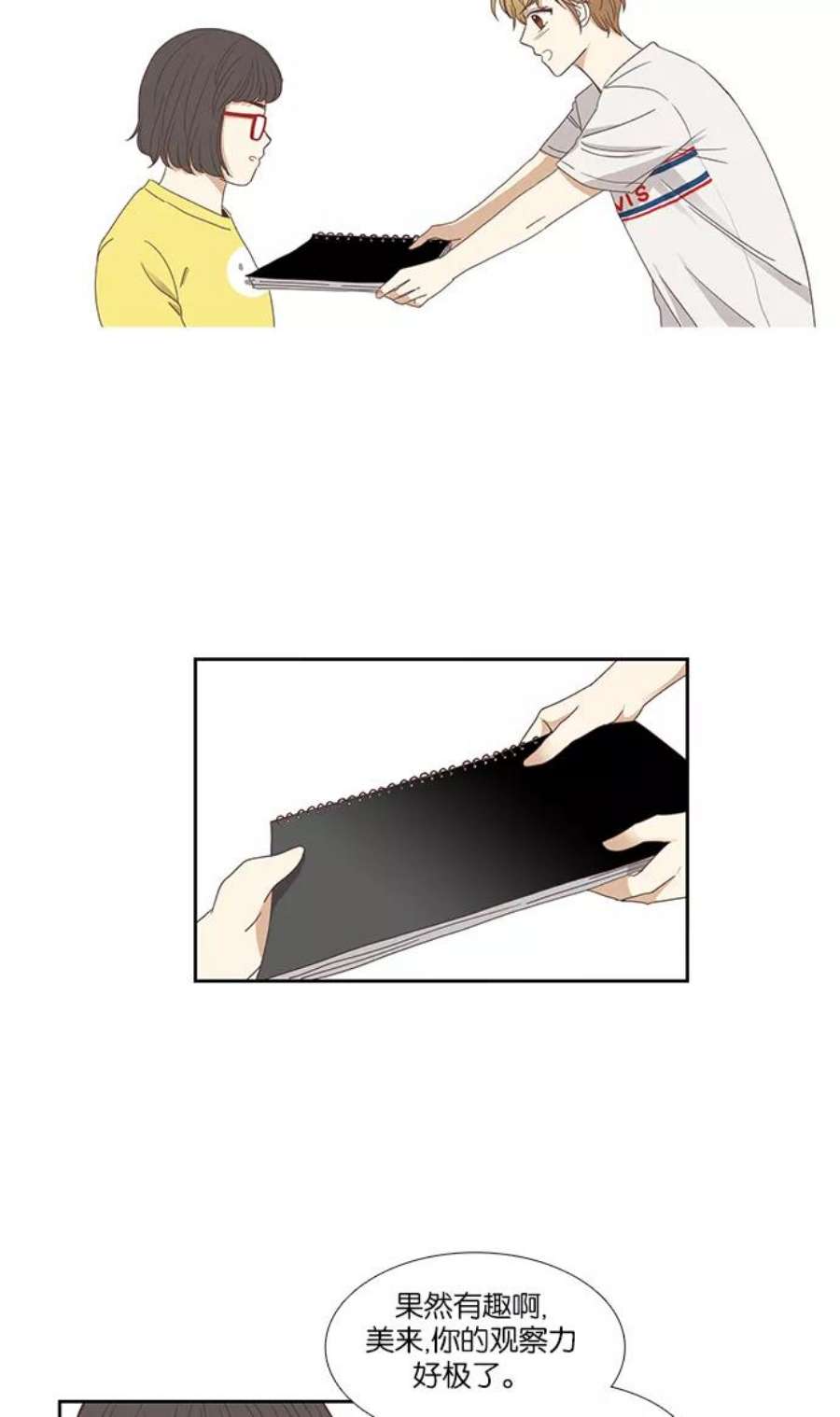 少女的世界第132话 尴尬的关系2