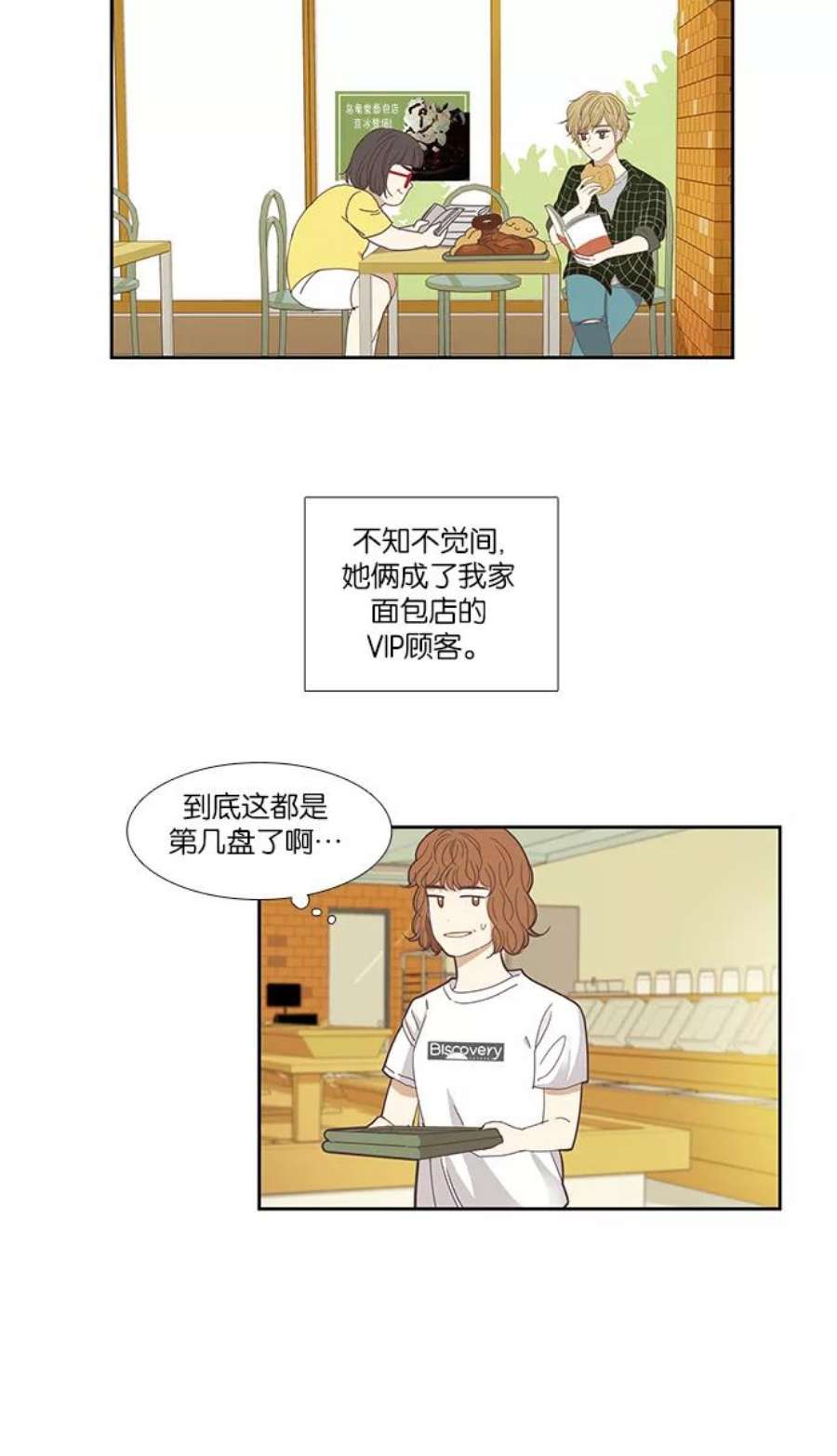 少女的世界第132话 尴尬的关系2