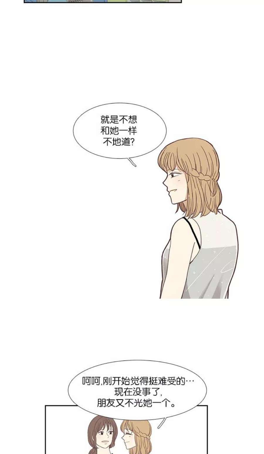 少女的世界第132话 尴尬的关系2