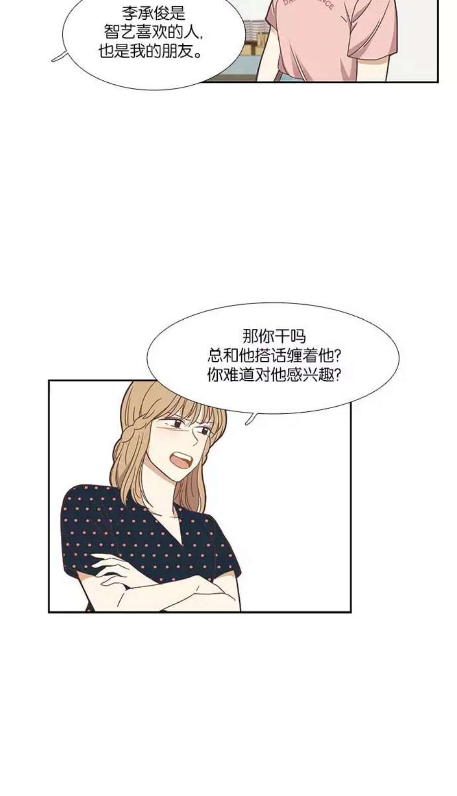 少女的世界第139话 改变的关系