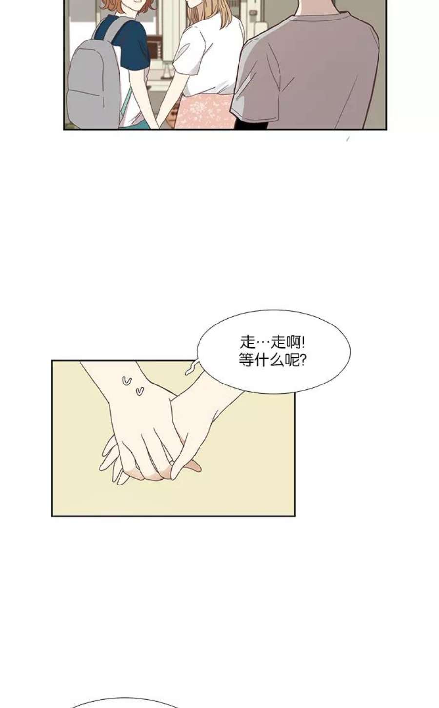 少女的世界第141话 改变的关系（3）