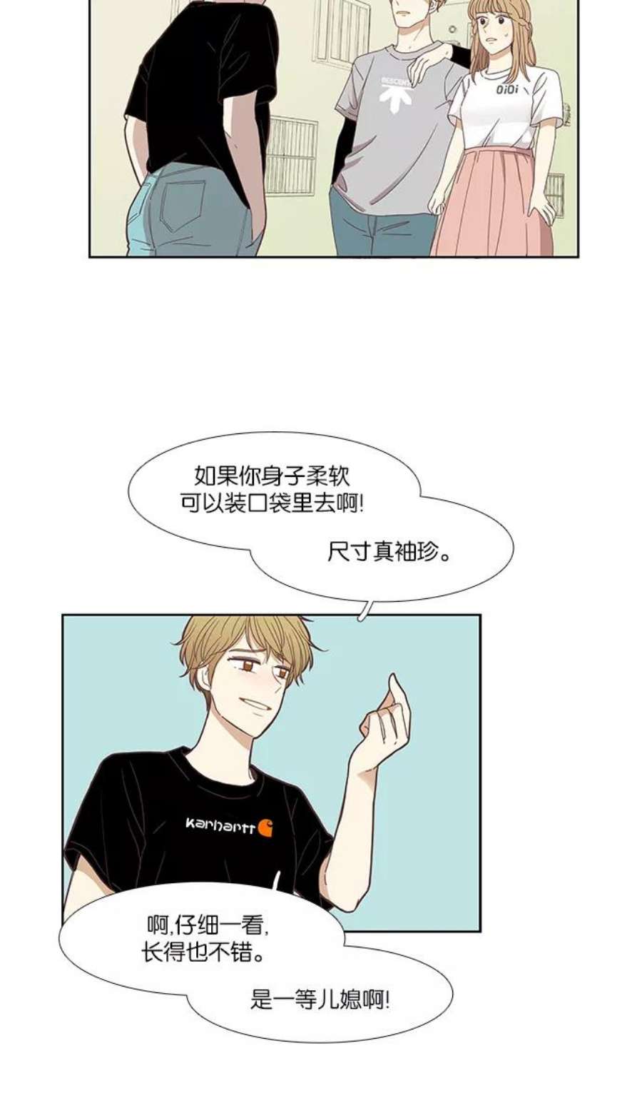 少女的世界第141话 改变的关系（3）