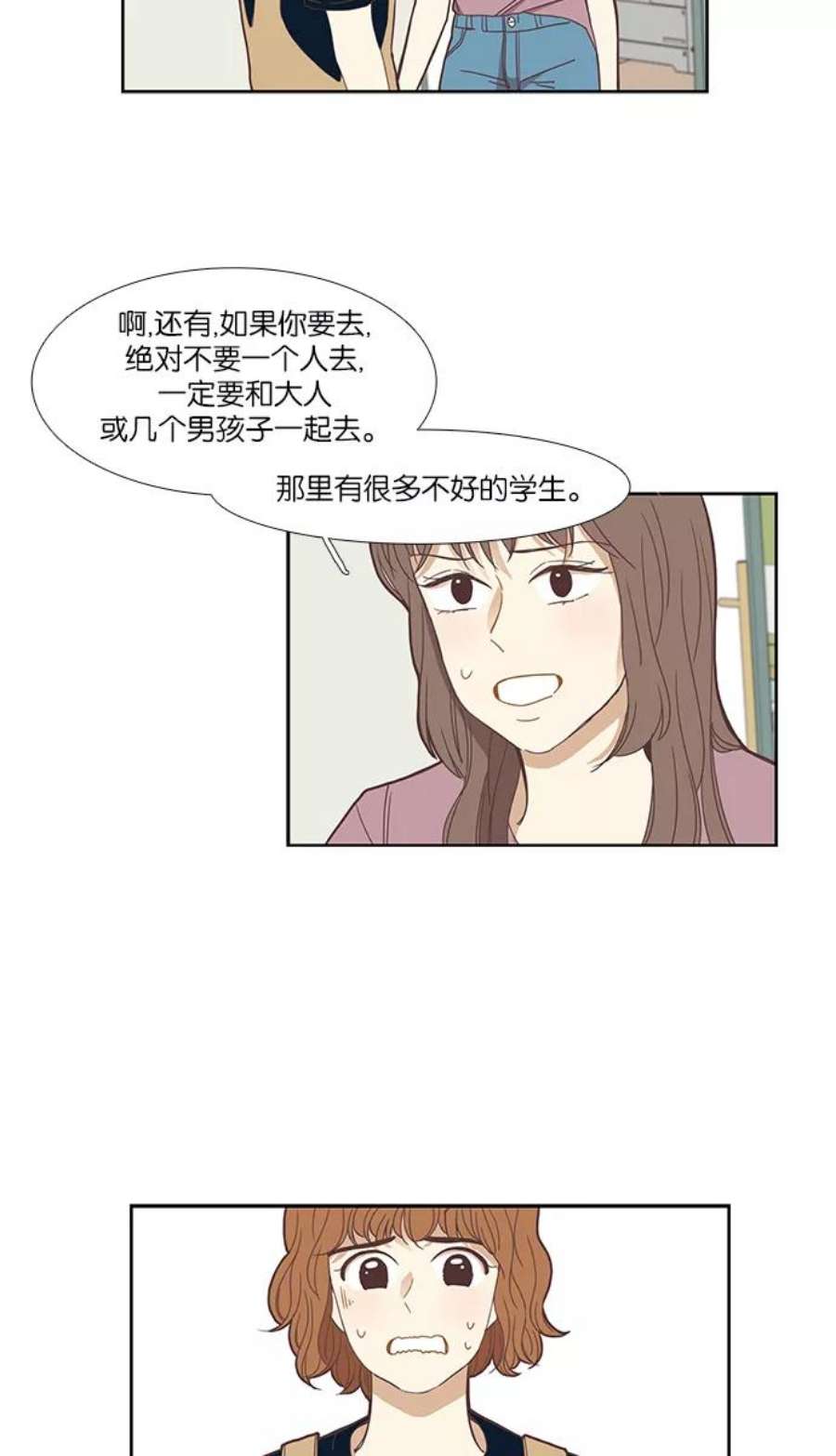 少女的世界第141话 改变的关系（3）