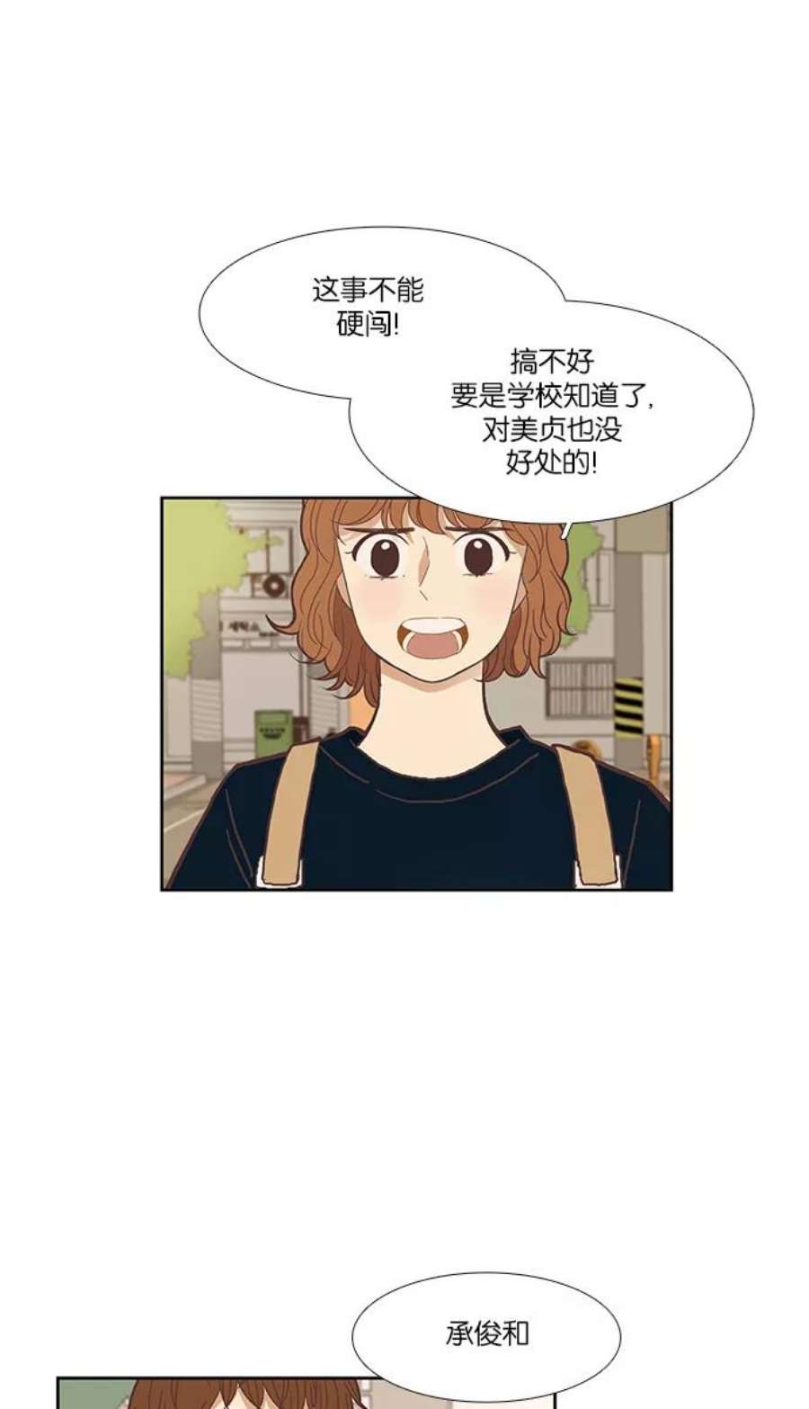 少女的世界第142话 娜丽和复仇者们