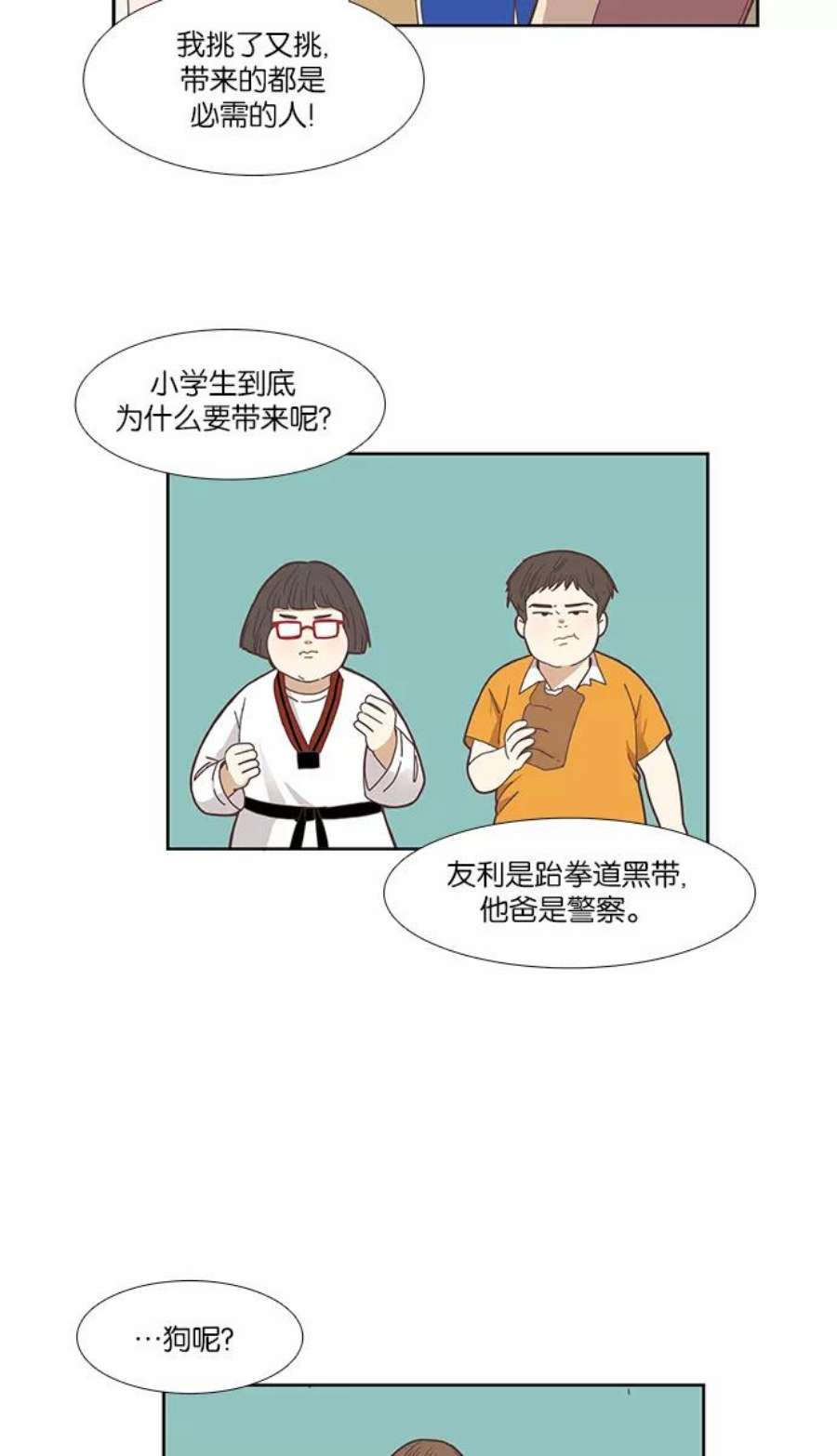 少女的世界第142话 娜丽和复仇者们