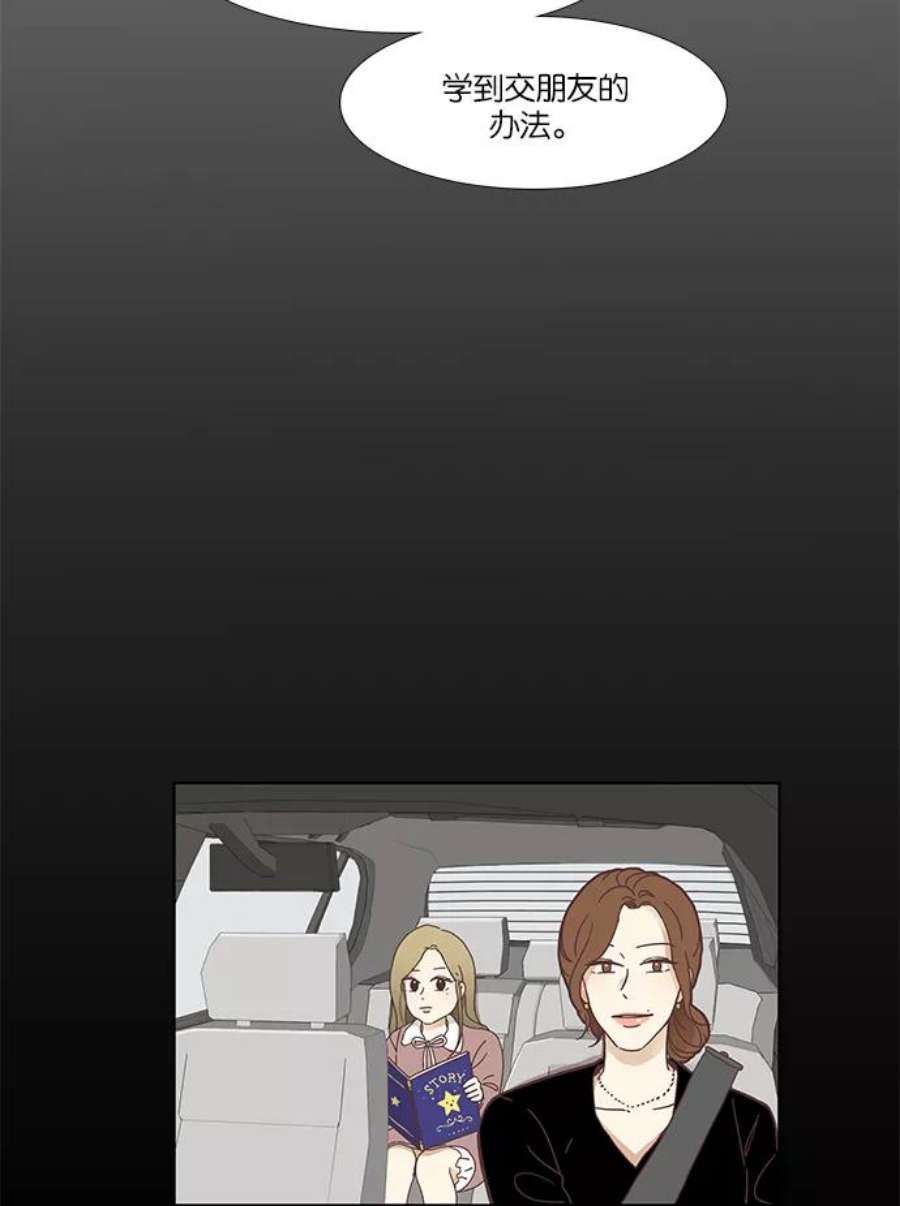 少女的世界第149话 和解的方法