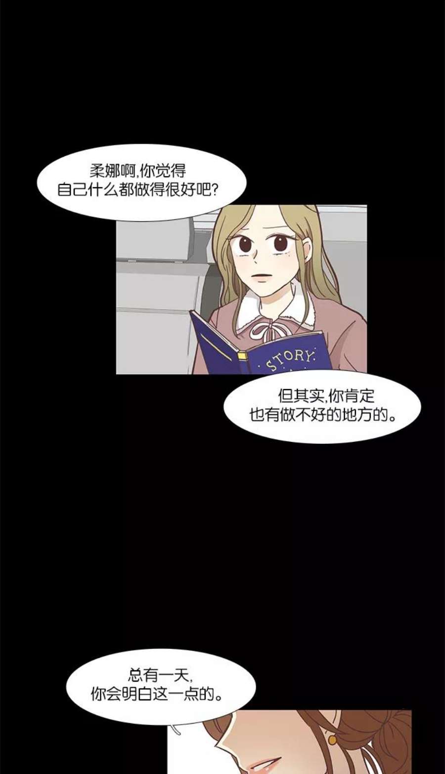 少女的世界第149话 和解的方法