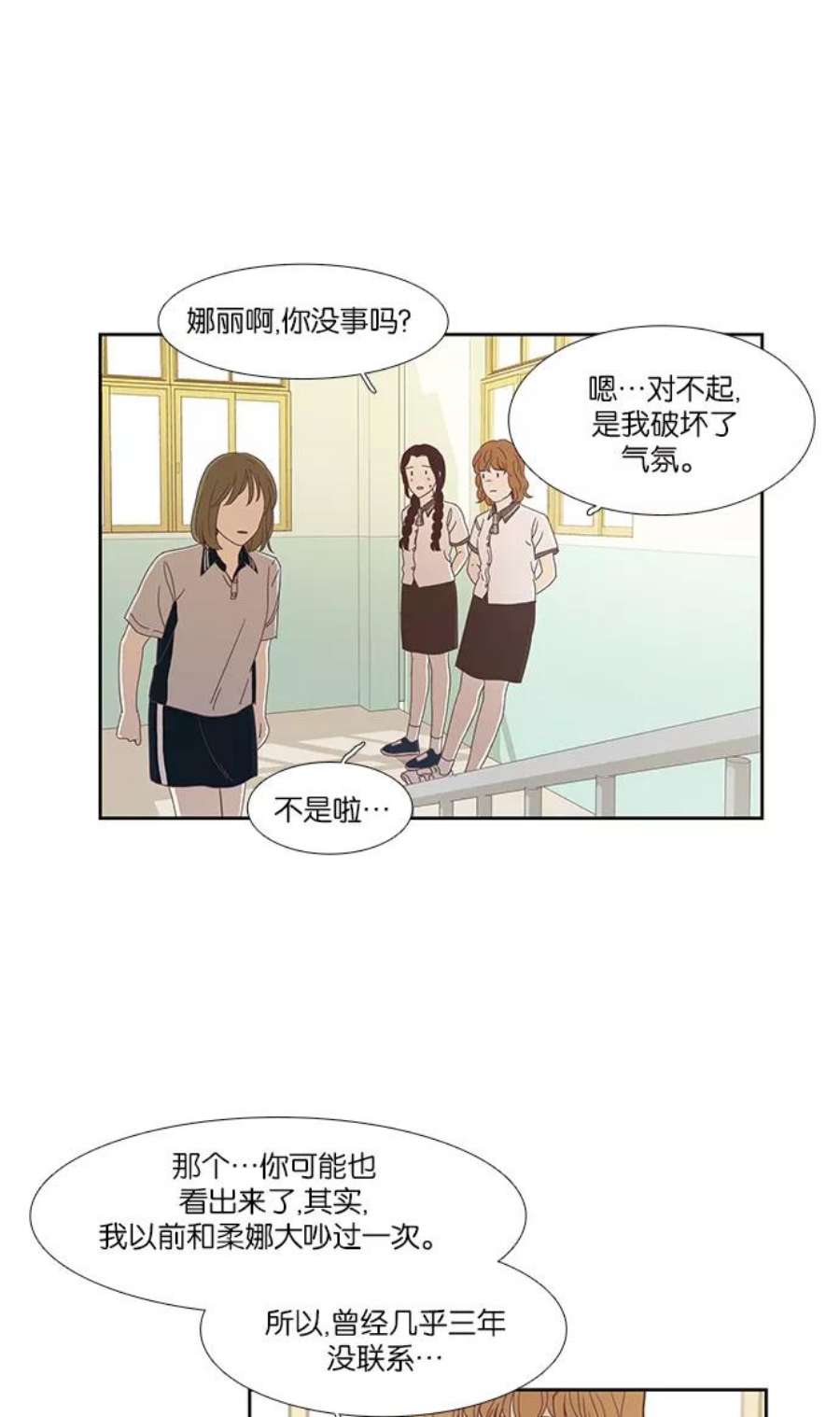 少女的世界第149话 和解的方法