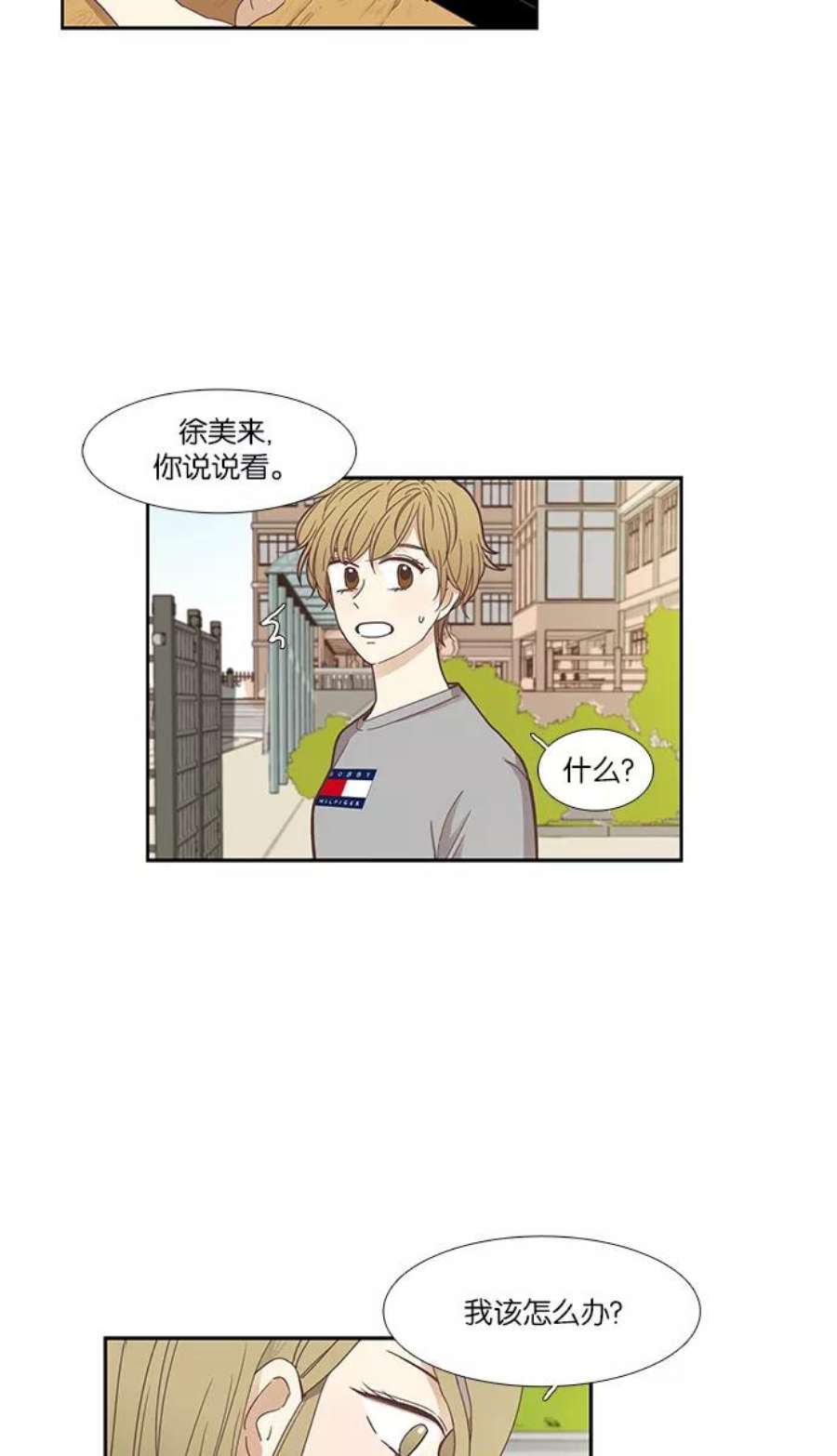 少女的世界第149话 和解的方法