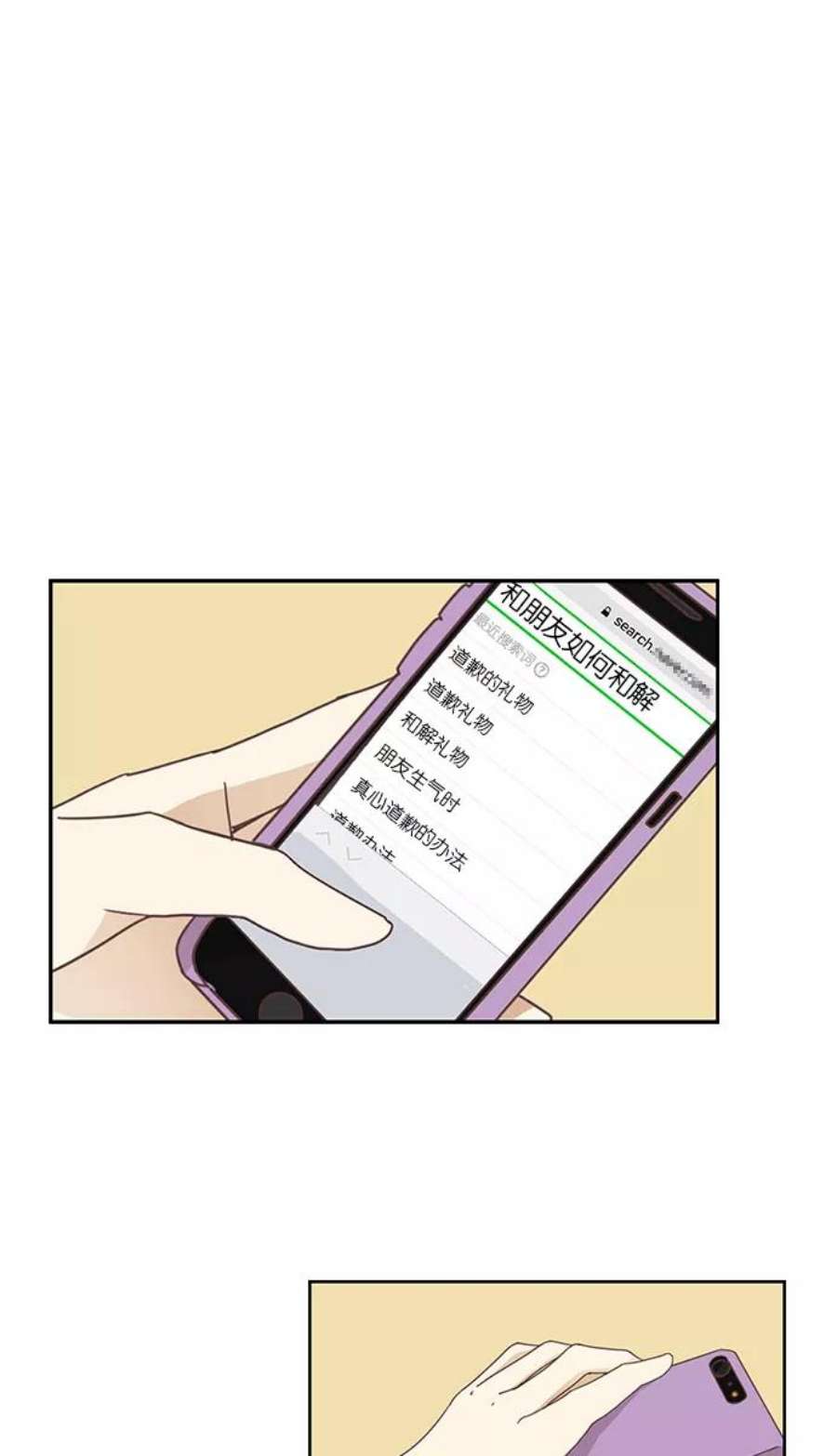 少女的世界第149话 和解的方法