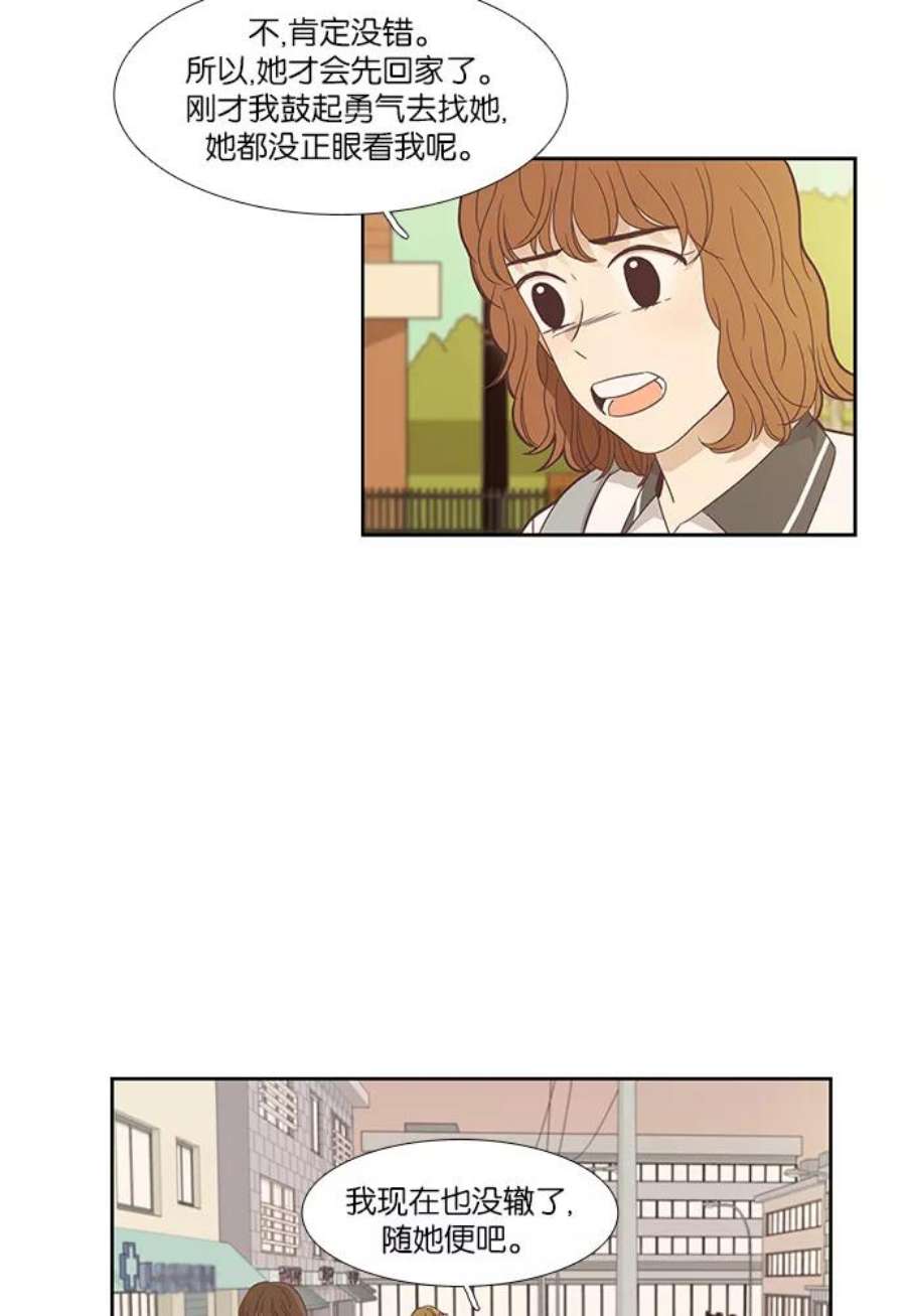 少女的世界第149话 和解的方法