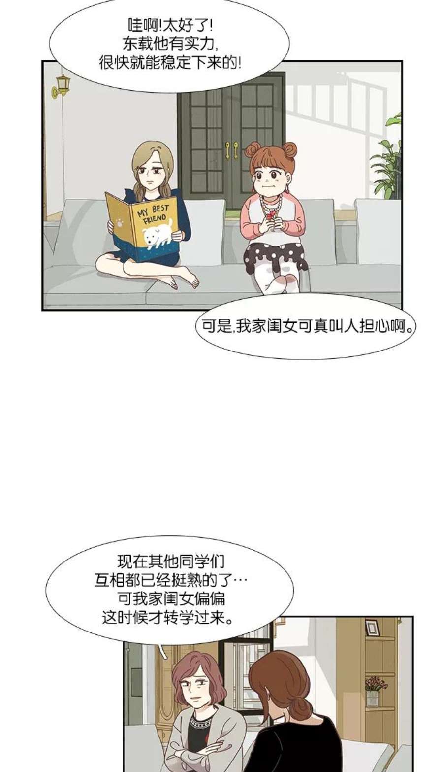 少女的世界第151话 柔娜1