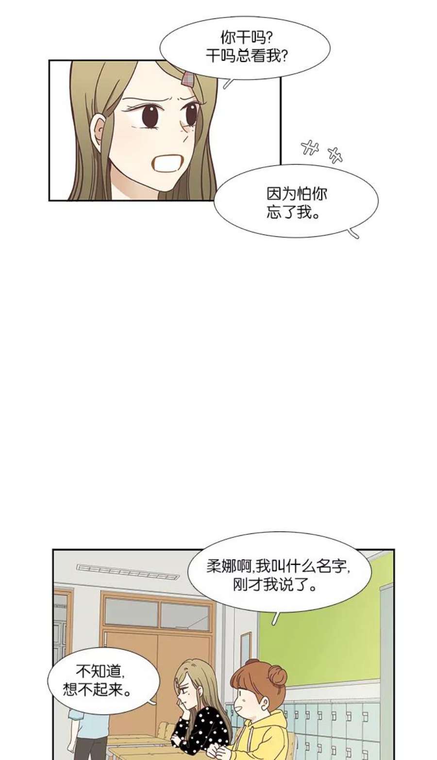 少女的世界第151话 柔娜1