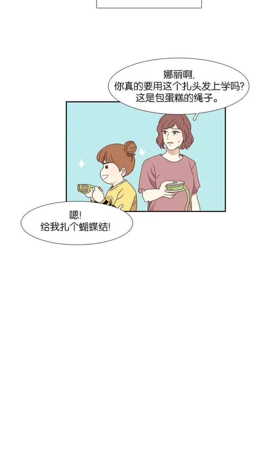 少女的世界第151话 柔娜1