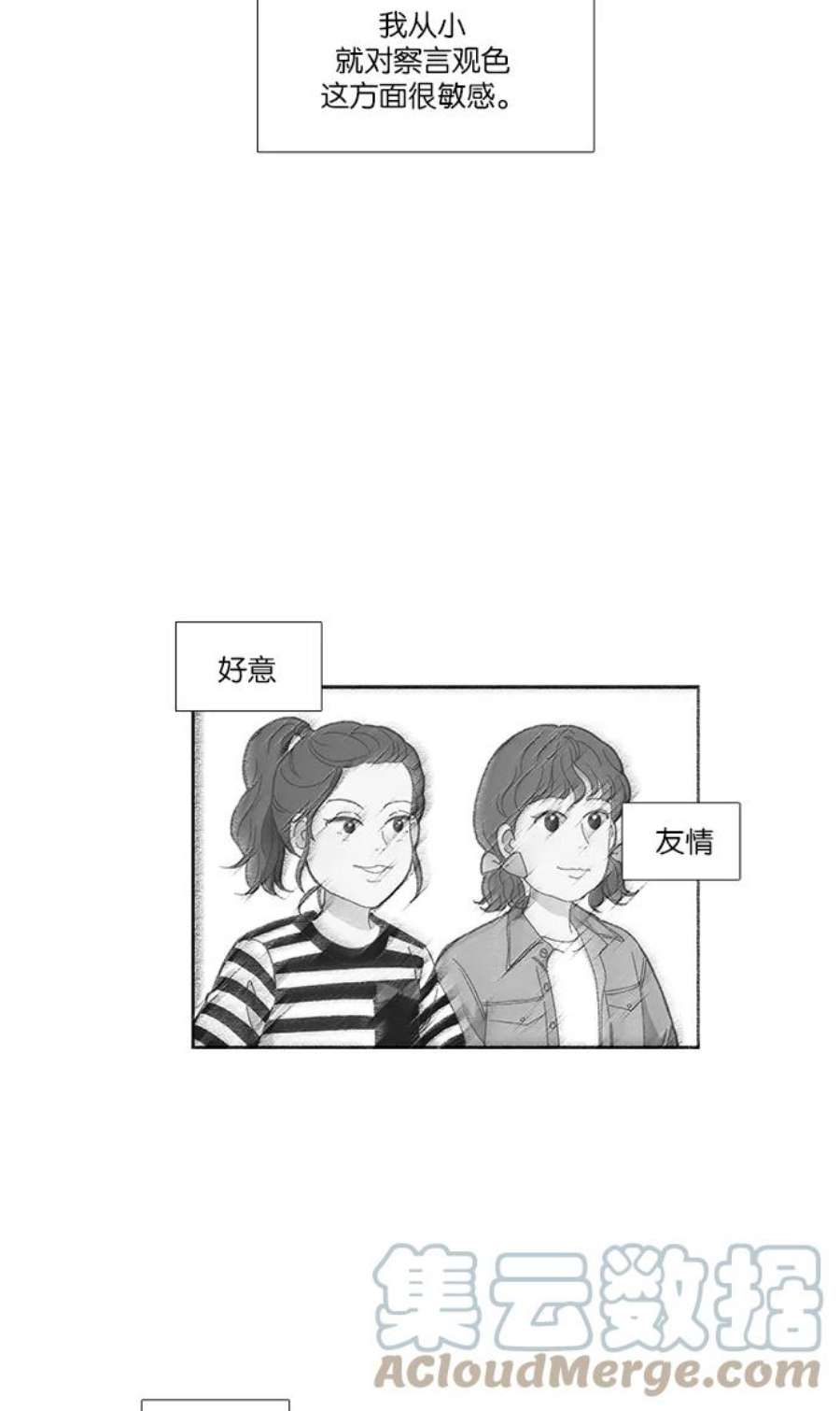 少女的世界第152话 柔娜2