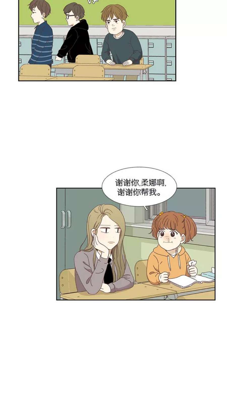 少女的世界第153话 柔娜3