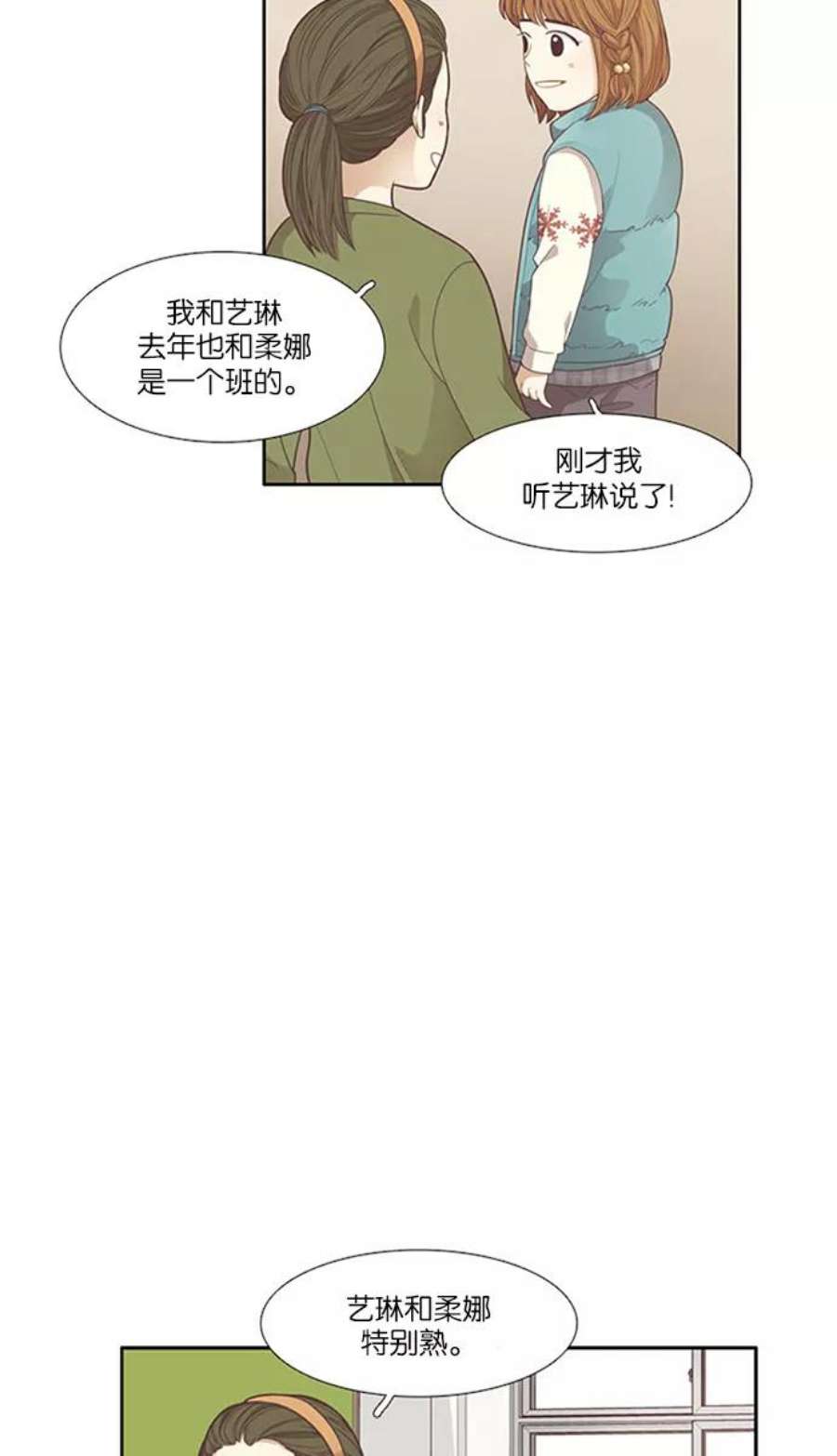 少女的世界第162话 那个孩子