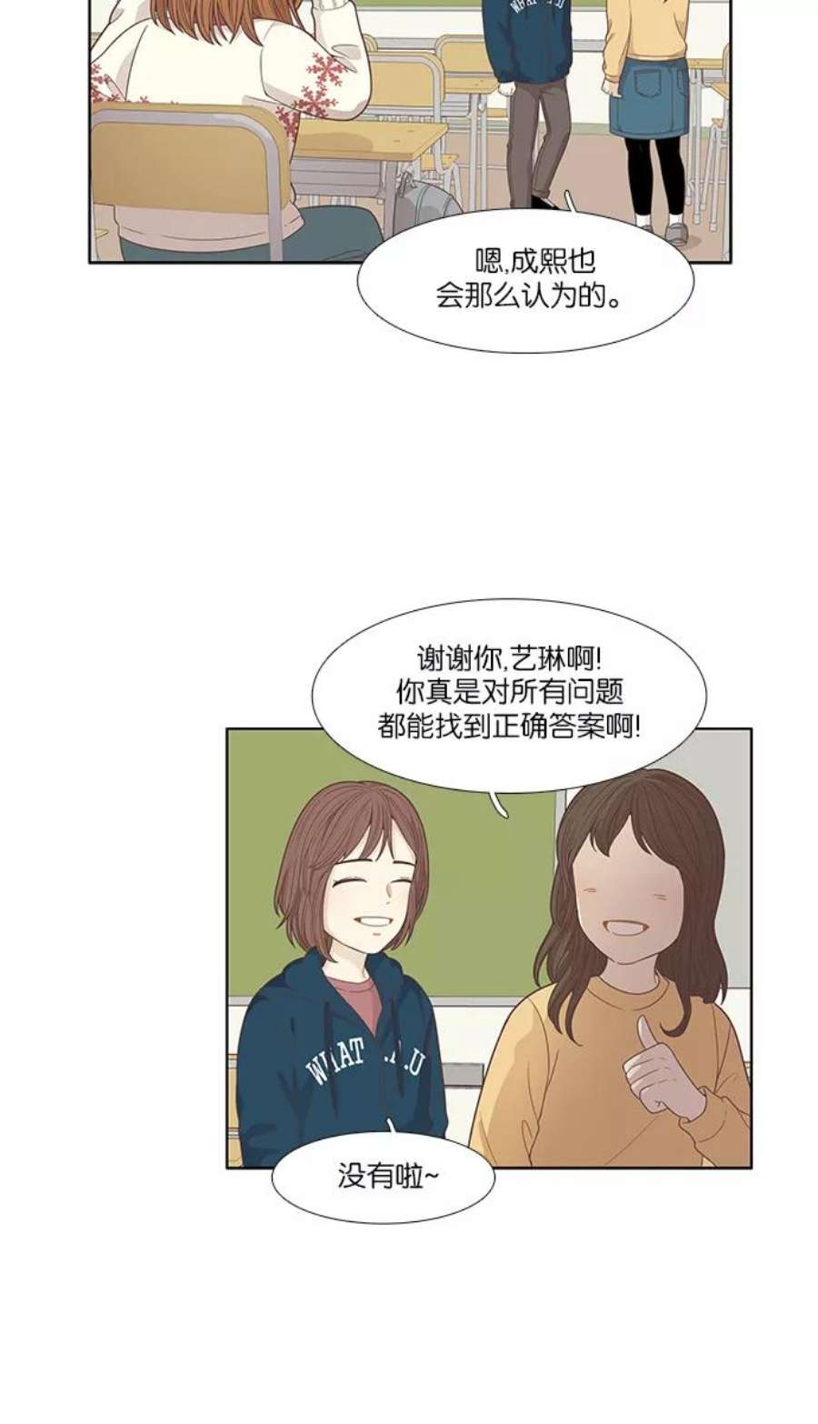 少女的世界第164话 关系的破裂