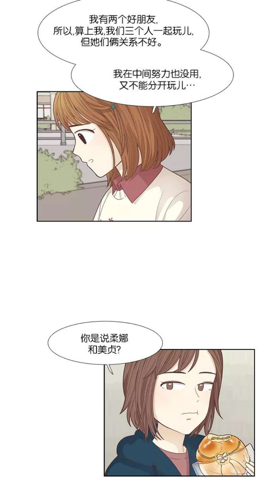 少女的世界第164话 关系的破裂