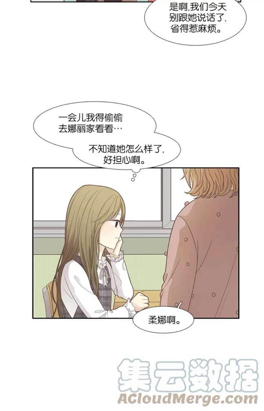 少女的世界第165话 关系的破裂2