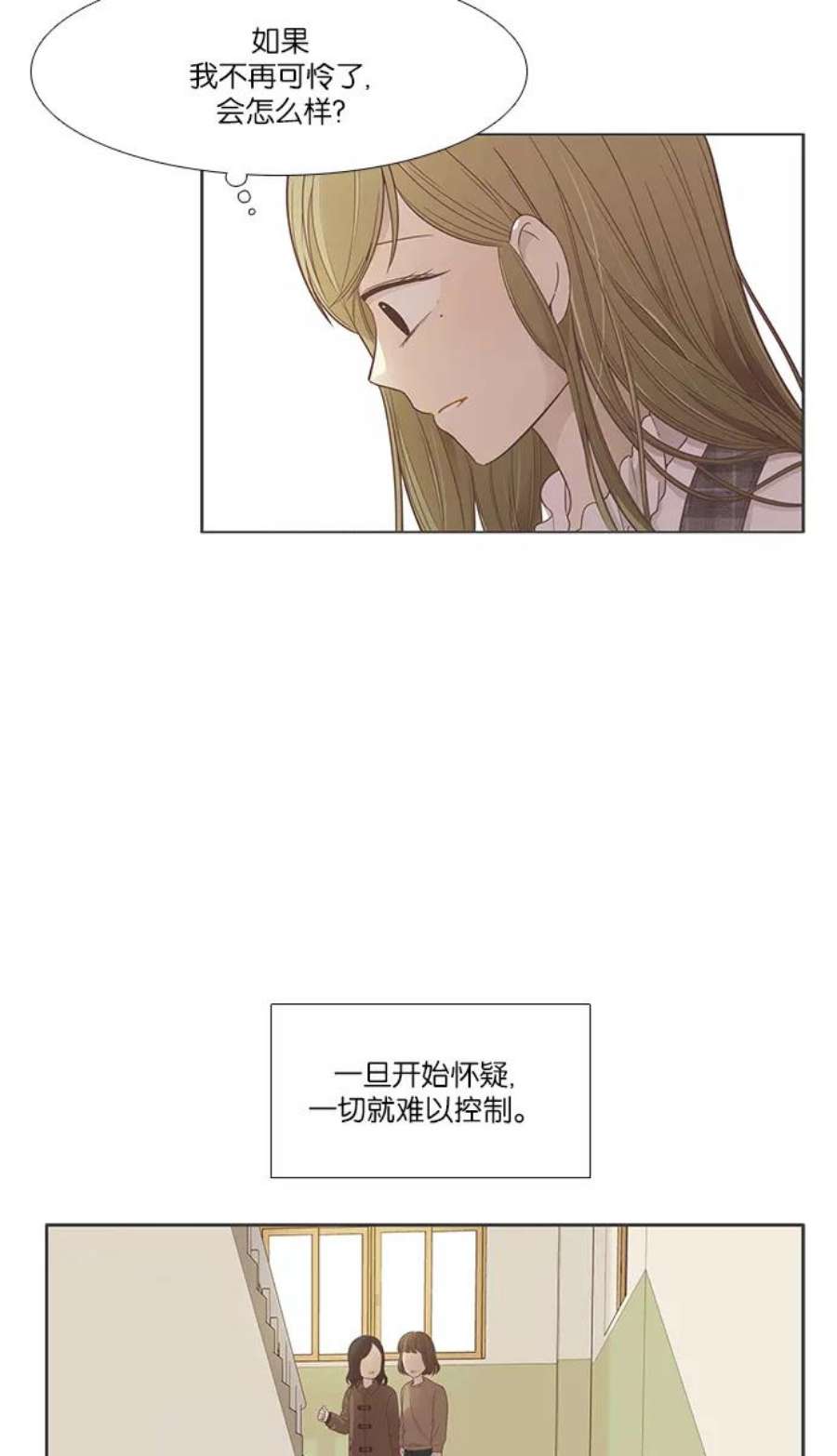 少女的世界第165话 关系的破裂2
