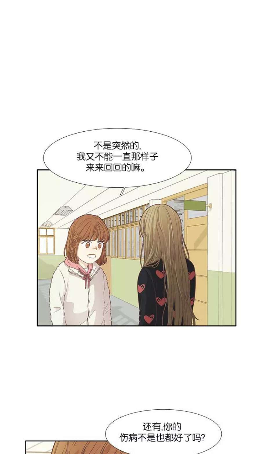 少女的世界第166话 关系的破裂3