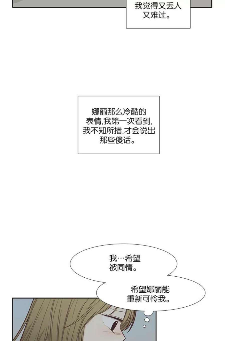 少女的世界第166话 关系的破裂3