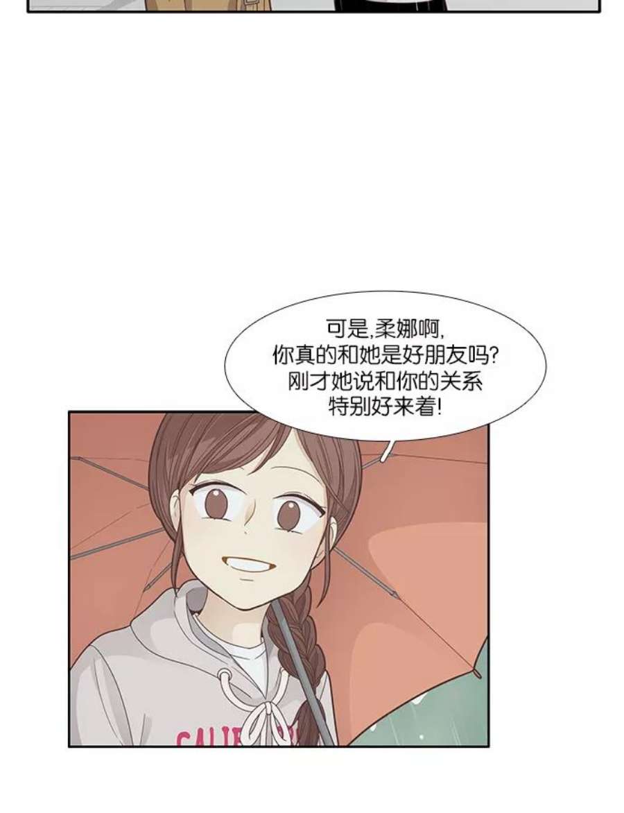 少女的世界第168话 关系的破裂5